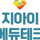 지아이에듀테크 이미지