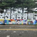 보산동관광특구 이미지