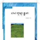 강병철시집/『다시 한 판 붙자(하림 시인선 06)』 이미지