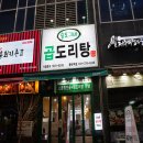 수서-107 | [동탄역 맛집] 동탄역 근처 곱도리탕 맛집 승도리네곱도리탕 동탄역점(4.6점)