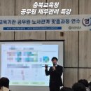 영동읍사무소 | 2025년 공무원 노사관계 맞춤과정 &#39;재무&amp;자산관리 특강&#39; 충북 영동 강의후기(충북교육청), 나을주소장
