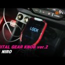 인코브(INCOBB)-인천지사 / 니로 하이브리드 디지털 기어봉 버전2(DIGITAL GEAR KNOB VER.2) 작업 이미지