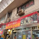 방촌시장원조떡볶이