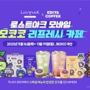 이디야커피 - 전주시 완산구 홍산북로 11-3 | 이디야커피