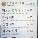 순창금산흑염소농장 | 흑염소농장 사당점 흑염소 처음이면 무조건 여기...체인점까지 낸 사당 보양식 맛집 바오로정식 후기