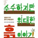 흙이야기 이미지