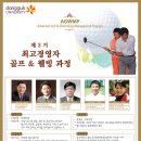 웰빙골프