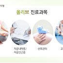 올리브한의원 이미지