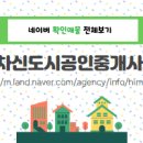 도시공인중개사사무소 이미지