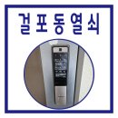 오스타정보통신 | 걸포동열쇠 오스타파라곤 Wifi지문인식도어락 문열림연동 설치 후기