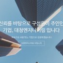 (주)대청