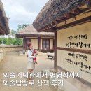충혼비 | 처음 방문한 외솔기념관에서 병영성까지 외솔탐방로 산책 후기