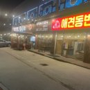 779 | 마루벌돌구이 마석점, 남양주 맛집식당 추천