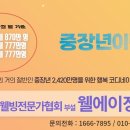 웰에이징클럽