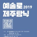 제주예술 제주투데이
