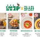 바로덮밥&바로파스타 이미지