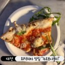 유성구청 서관 3층 | 대전 궁동 화덕피자 맛집 파스타까지 맛있는 인기 이탈리안 레스토랑 누오보나폴리