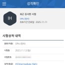 오픽 IH 달성 따끈한 후기! (시험일 2023년 11월 12일) 시험준비방법 및 개인적생각 등등 총망라