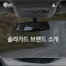 기아 신형 카니발 KA4-전면 유리 썬팅 솔라가드 새턴30%