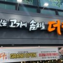 맛있는고기에솜씨를더하다평산점