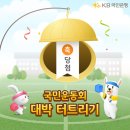 원대박