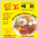 예돈