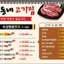 우리동네고기집 이미지