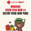 롯데마트장암점 이미지