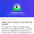 코인베이스 프로 &#39;리플 재상장 아니다&#39; 이미지