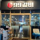한우99갈비 - 경산시 | 한우99갈비