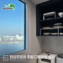 디테일링라이프 | [강남 청담 정리수납] 한강 조망권 아파트 주방 디테일링 정리수납