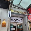 미스터왕 | 반림동초밥 반송시장초밥 미스터참치왕 내돈내산 식사 후기