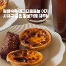 하루에 카페 | 부산 사하구 카페 추천 당리 하루에 에그타르트 찐맛집