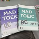 (주)하나알씨 | 토익 싫어 인간의 YBM 미친토익 불라방 후기 중급실전 주5반 안쌤최쌤 후기