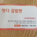 떳다김밥맨