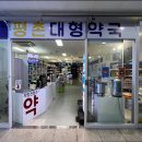 금강약국 | “평촌역 바로 앞! 마트처럼 넓고 편리한 ‘평촌대형약국’ 직접 다녀왔어요”