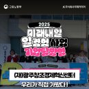 미래환경주식회사 | [고용노동부 X 주식회사 국제커리어] 2025 미래내일 일경험 18회차 기업탐방형 프로그램 후기