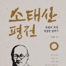 법인에루화 | 소태산 평전 - 원불교 교조 박중빈 일대기