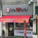 인생닭강정광명아크포레