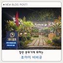 나트랑 맛집 깜란 현지 맛집 쏘아이비비큐 예약방법 메뉴 가격정보 이용후기