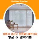 외동방 | 34평거실커튼 , 블루 항균 커튼과 쉬폰의 청량한 이중 레이어링, 집전체 커튼시공후기 [외동월드메르디앙]