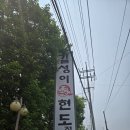 길성이백숙현도점 | 청주 맛집 길성이 현도점 – 몸보신 제대로! 내돈내산 누룽지닭백숙세트 솔직후기