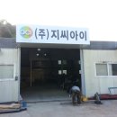 지씨아이(주)