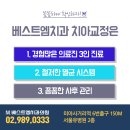 베스트엠치과의원 이미지