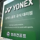 멀리건 | 인기 샤프트 , 요넥스 카이자 라이트 샤프트 국내 정품 판매 대리점 멀리건골프.