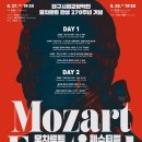 대구국제방송교향악단 라틴음악콘서트 <아이스 아메리카노> | 대구시향, 이틀간 모차르트 페스티벌 개최
