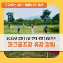 역천파크골프장 이미지