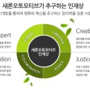 새론오토모티브(주)