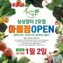 세종로컬푸드 싱싱장터 2호점