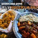 깻잎두마리치킨 | 영등포 치킨맛집 추천 냠냠숯불두마리치킨 영등포점 깻잎숯불치킨후기